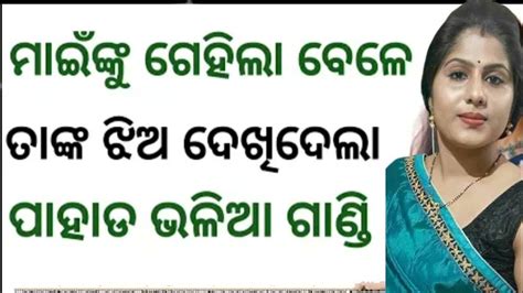 new odia sex story|ଓଡିଆ ସେକ୍ସ କାହାଣୀ.